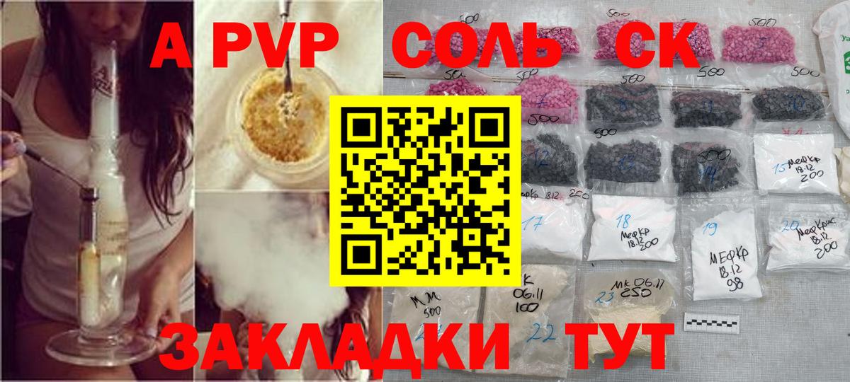 А ПВП Crystall  APVP кристаллы  Вход с VPN  Павловский Посад  А ПВП Crystall 