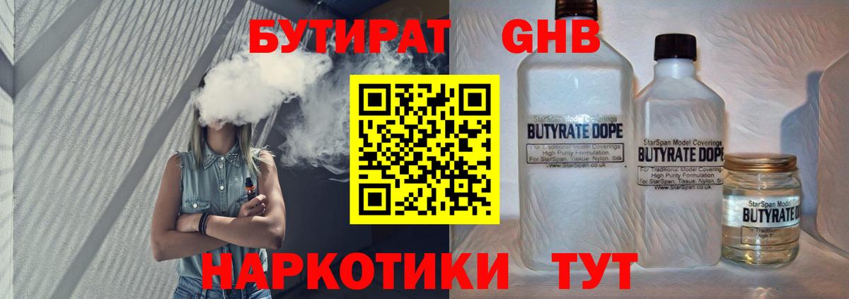 БУТИРАТ бутандиол Павловский Посад