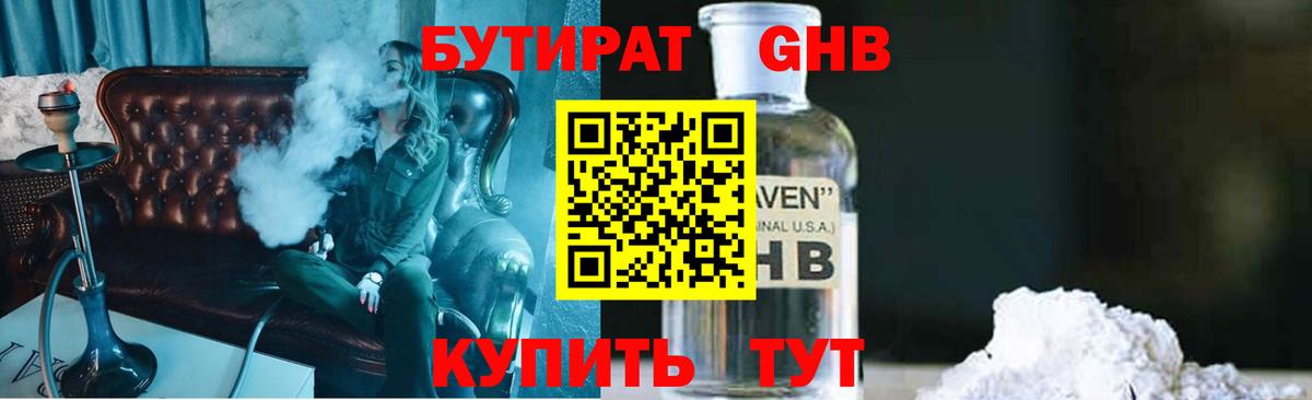 Павловский Посад  Бутират оксибутират  Вход с VPN 