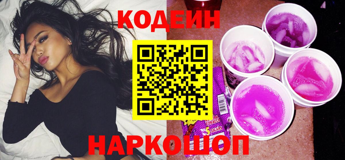 Кодеиновый сироп Lean напиток Lean (лин) Павловский Посад