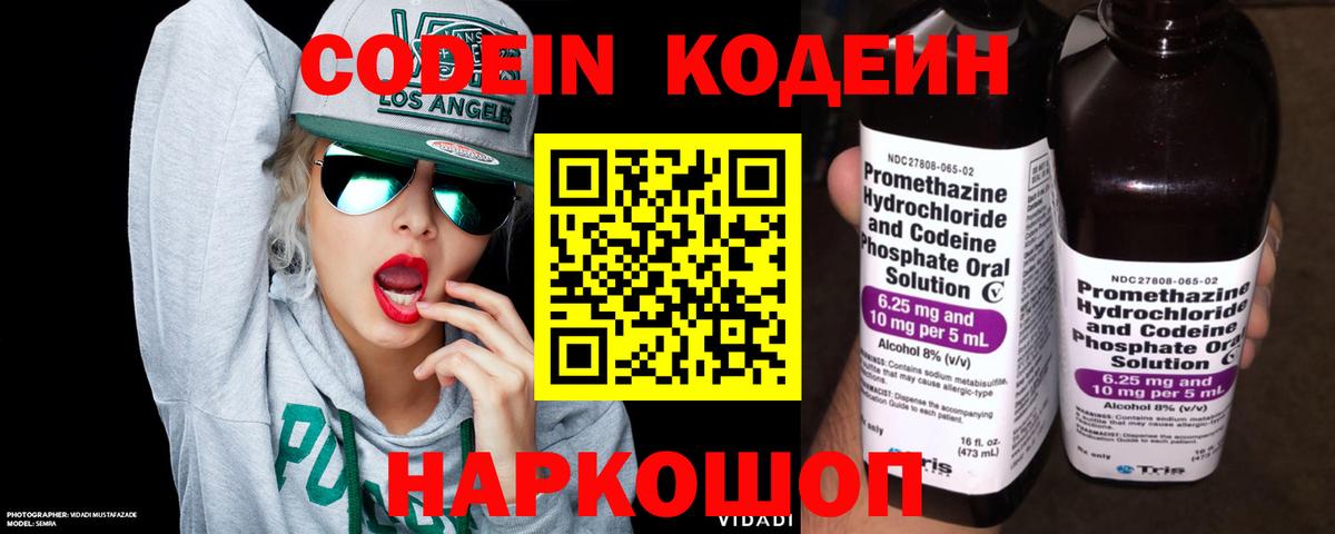 Павловский Посад  Codein Purple Drank  Вход с VPN 