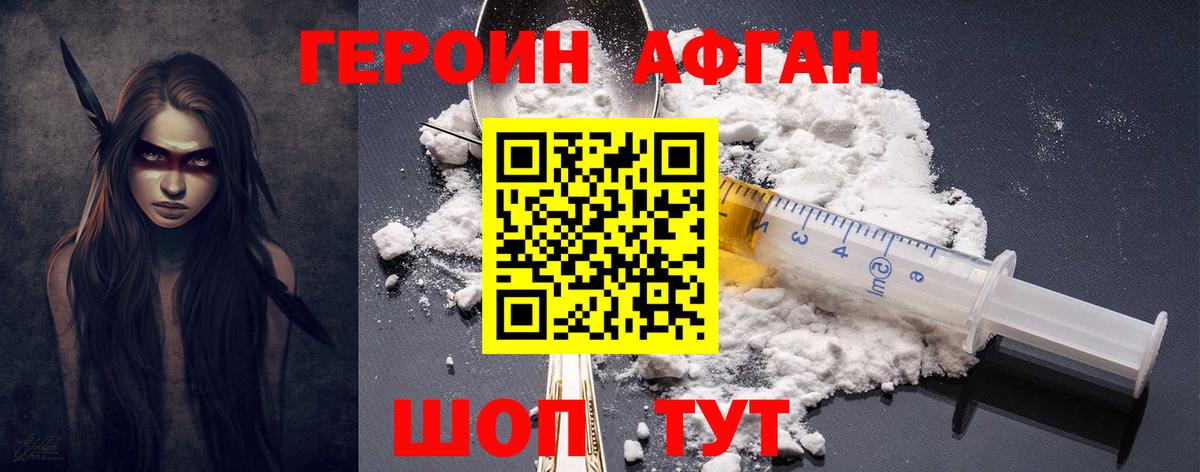 ГЕРОИН афганец  Вход с VPN  Героин  Павловский Посад 