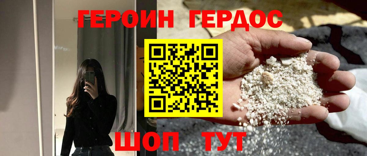 ГЕРОИН хмурый Павловский Посад