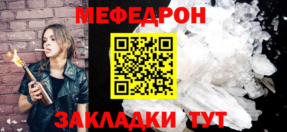 МЕФ кристаллы Павловский Посад